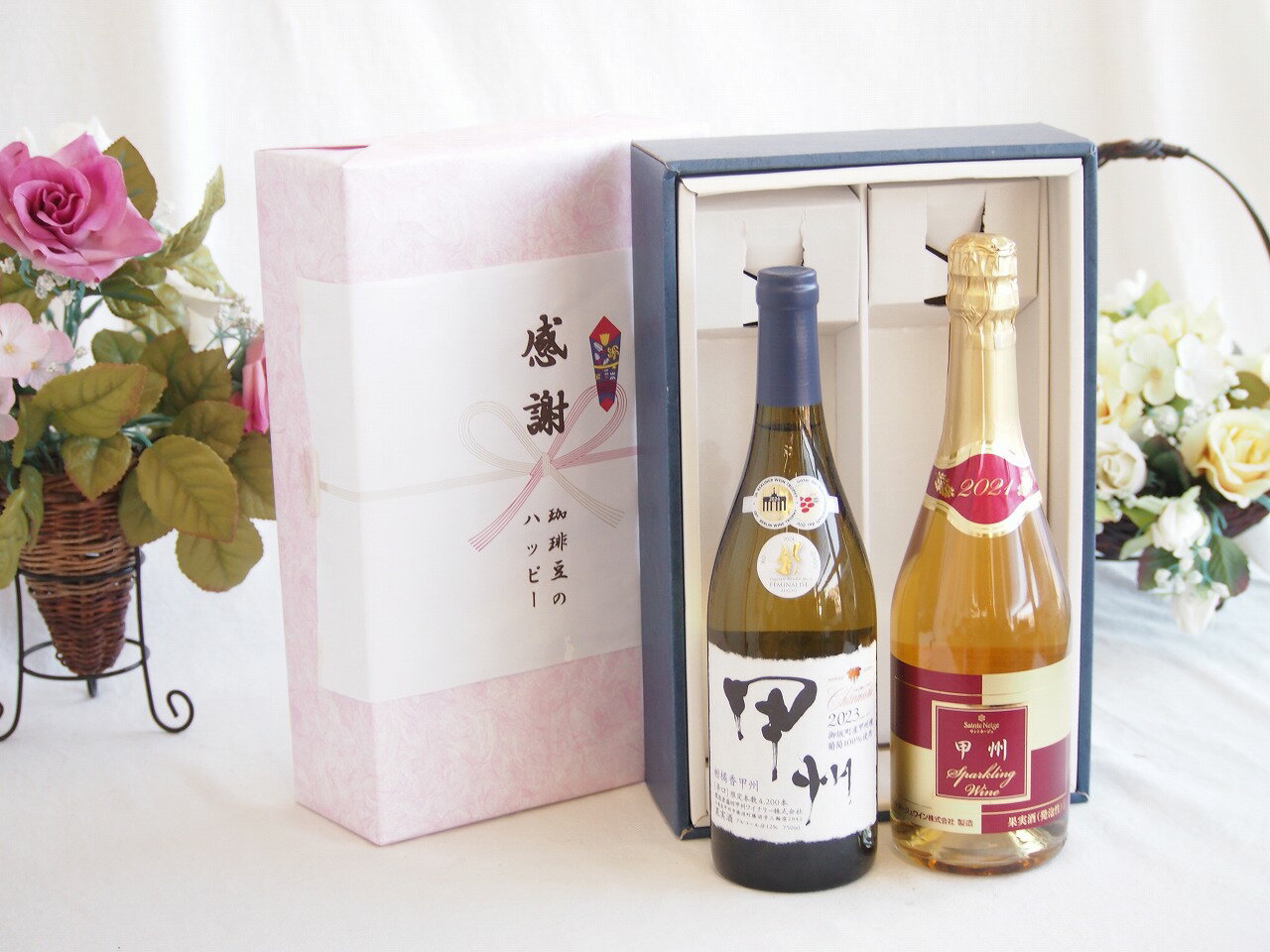 【最大2000円オフクーポン27日1:59迄】感謝の贈り物ボックス 山梨県甲州種ぶどう100%使用白ワインと国産ワインセット(甲州スパークリング 白ワインやや辛口(山梨県)720mlシャンモリ柑橘香御坂甲州白ワイン(山梨県)750ml