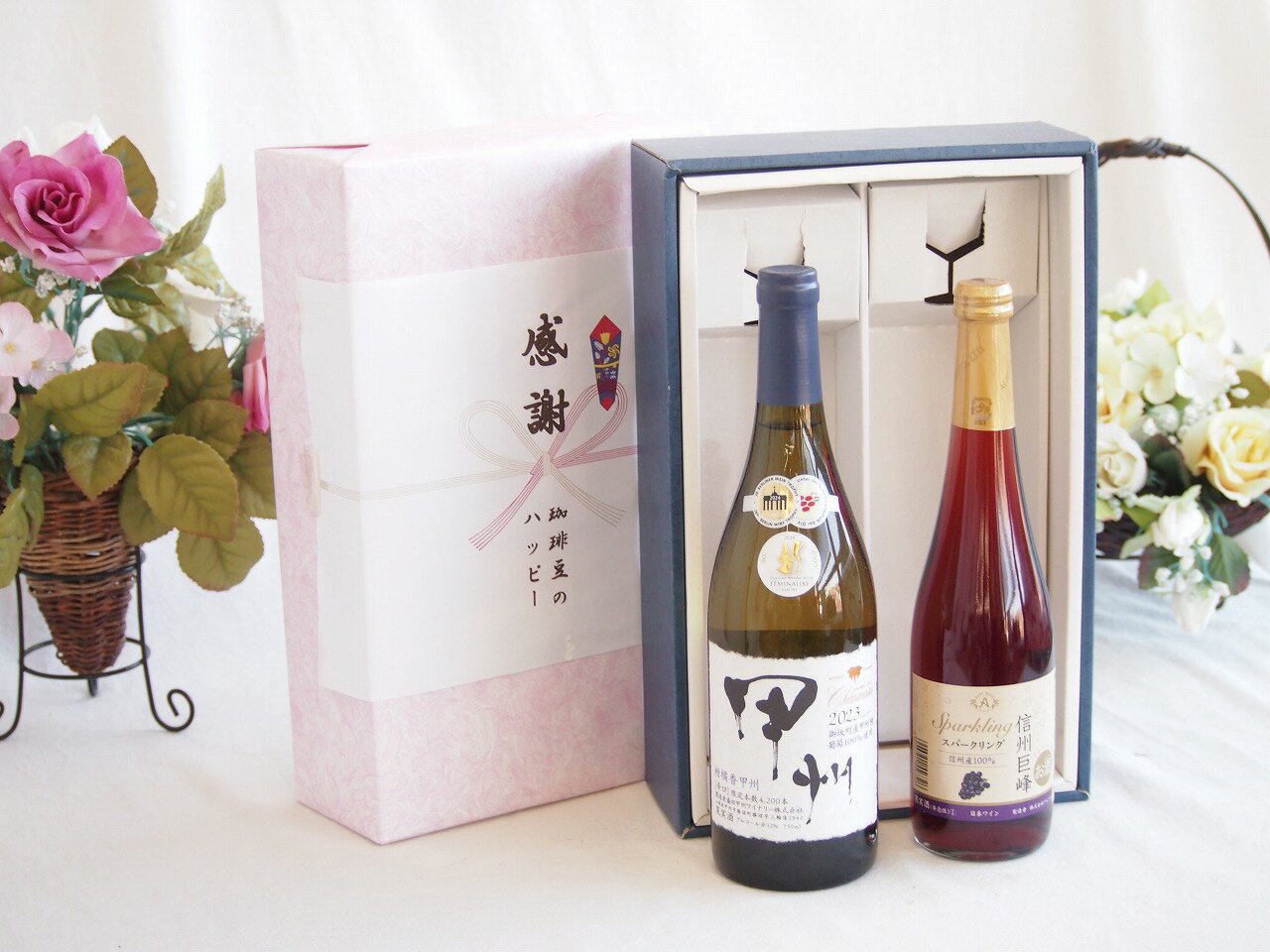 【最大2000円オフクーポン27日1:59迄】感謝の贈り物ボックス 山梨県甲州種ぶどう100%使用白ワインと国産ワインセット(信州巨峰スパークリングワイン やや甘口(長野県)500mlシャンモリ柑橘香御坂甲州白ワイン(山梨県)750ml