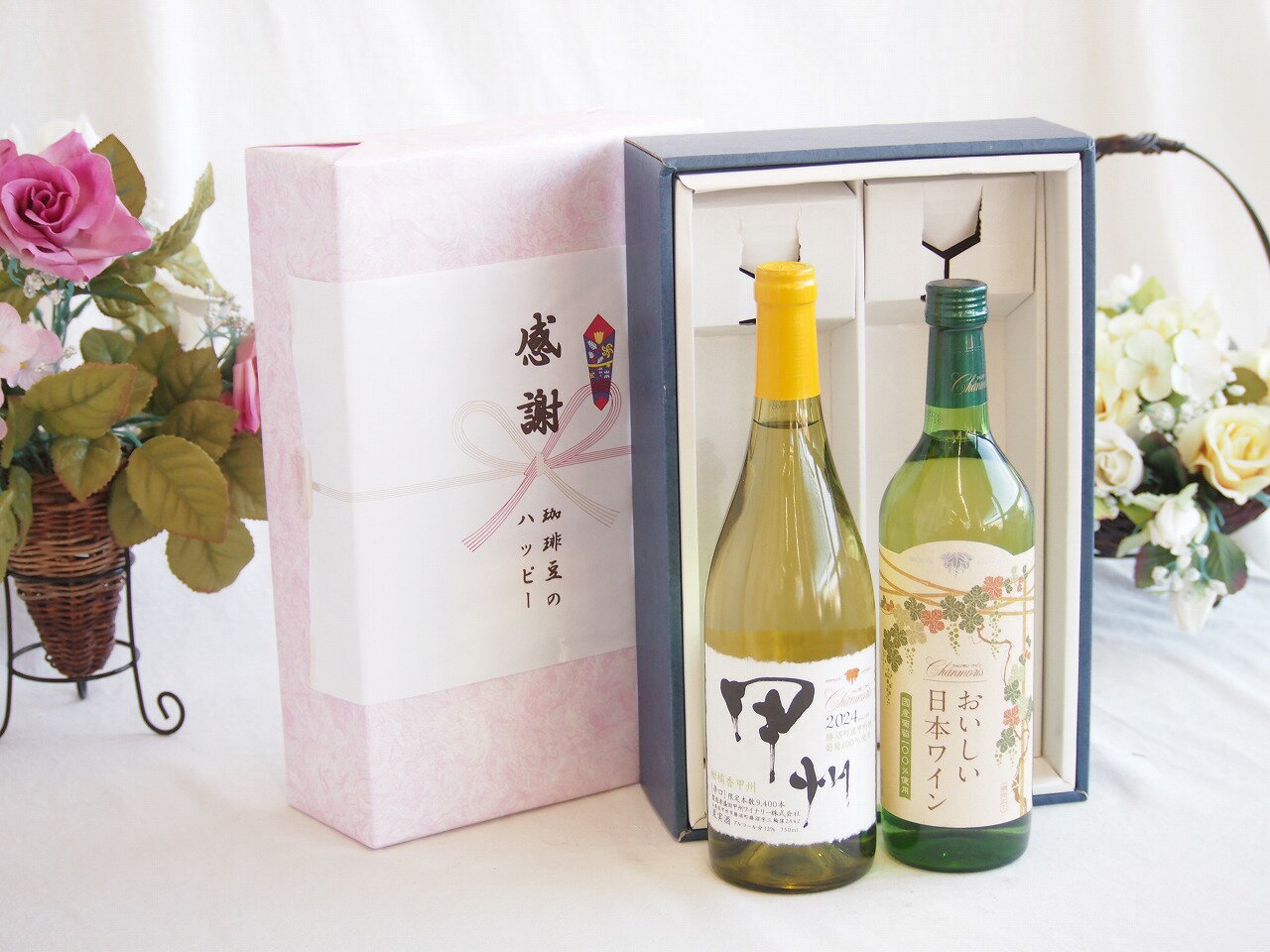 感謝の贈り物ボックス 勝沼甲州種ぶどう100%使用白ワインと国産ワインセット(国産葡萄100％使用 おいしい日本ワイン 白ワイン やや辛口(山梨県)720mlシャンモリ柑橘香勝沼甲州白ワイン(山梨県)750ml