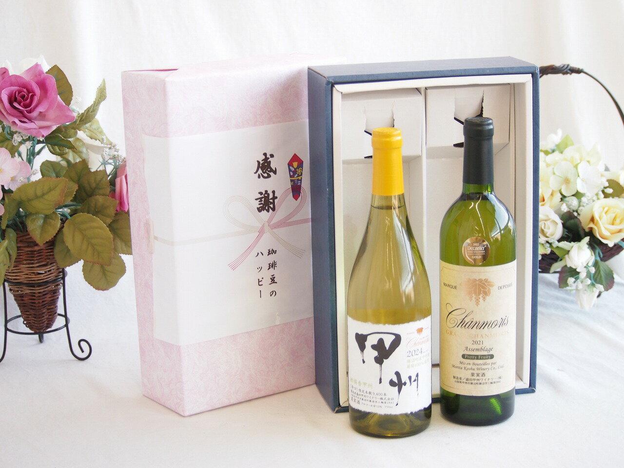 感謝の贈り物ボックス 勝沼甲州種ぶどう100%使用白ワインと国産ワインセット(グランシャンモリ アッサンブラージュ 白ワイン 辛口(山梨..