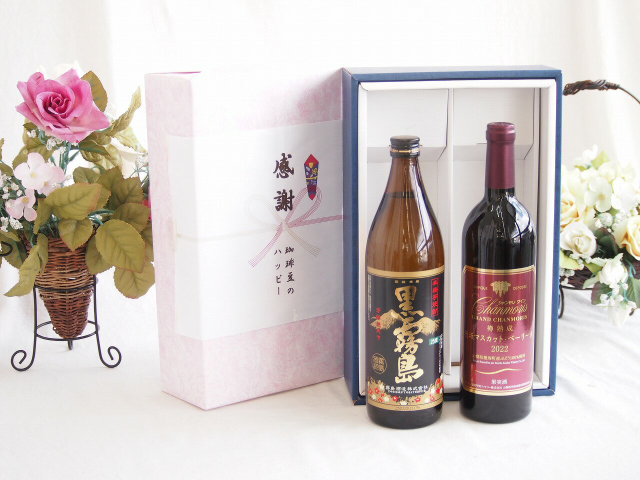 【最大2000円オフクーポン16日1:59迄】感謝の贈り物ボックス 芋本来のふくよかな甘み焼酎と国産ワインセット(樽熟成穂坂マスカットベーリーA赤ワイン ミディアム(山梨県)750ml霧島酒造黒霧島芋焼酎(宮崎県)900ml