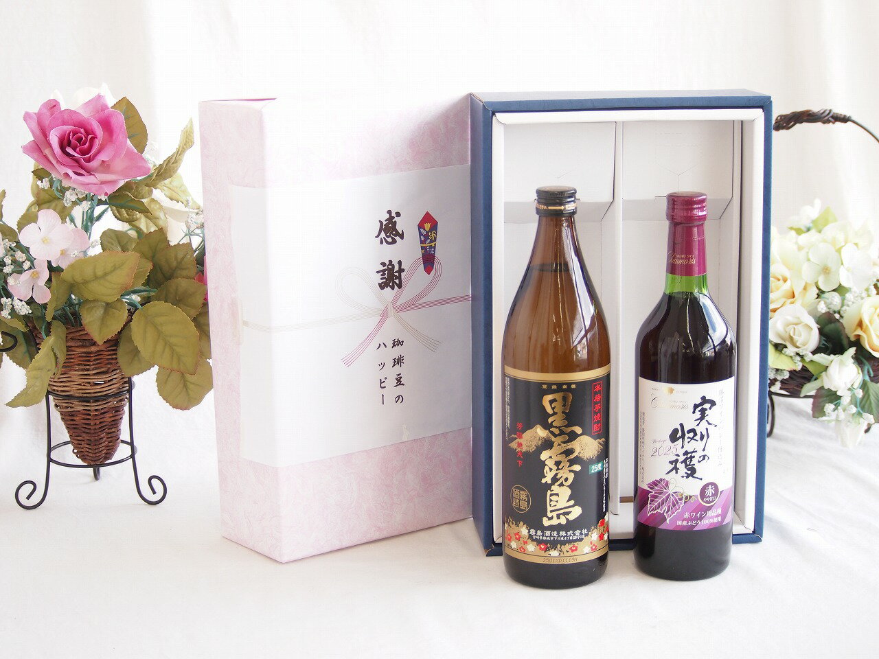 感謝の贈り物ボックス 芋本来のふくよかな甘み焼酎と国産ワインセット(実りの収穫 赤ワイン やや甘口(山梨県)720ml霧島酒造黒霧島芋焼酎(宮崎県)900ml