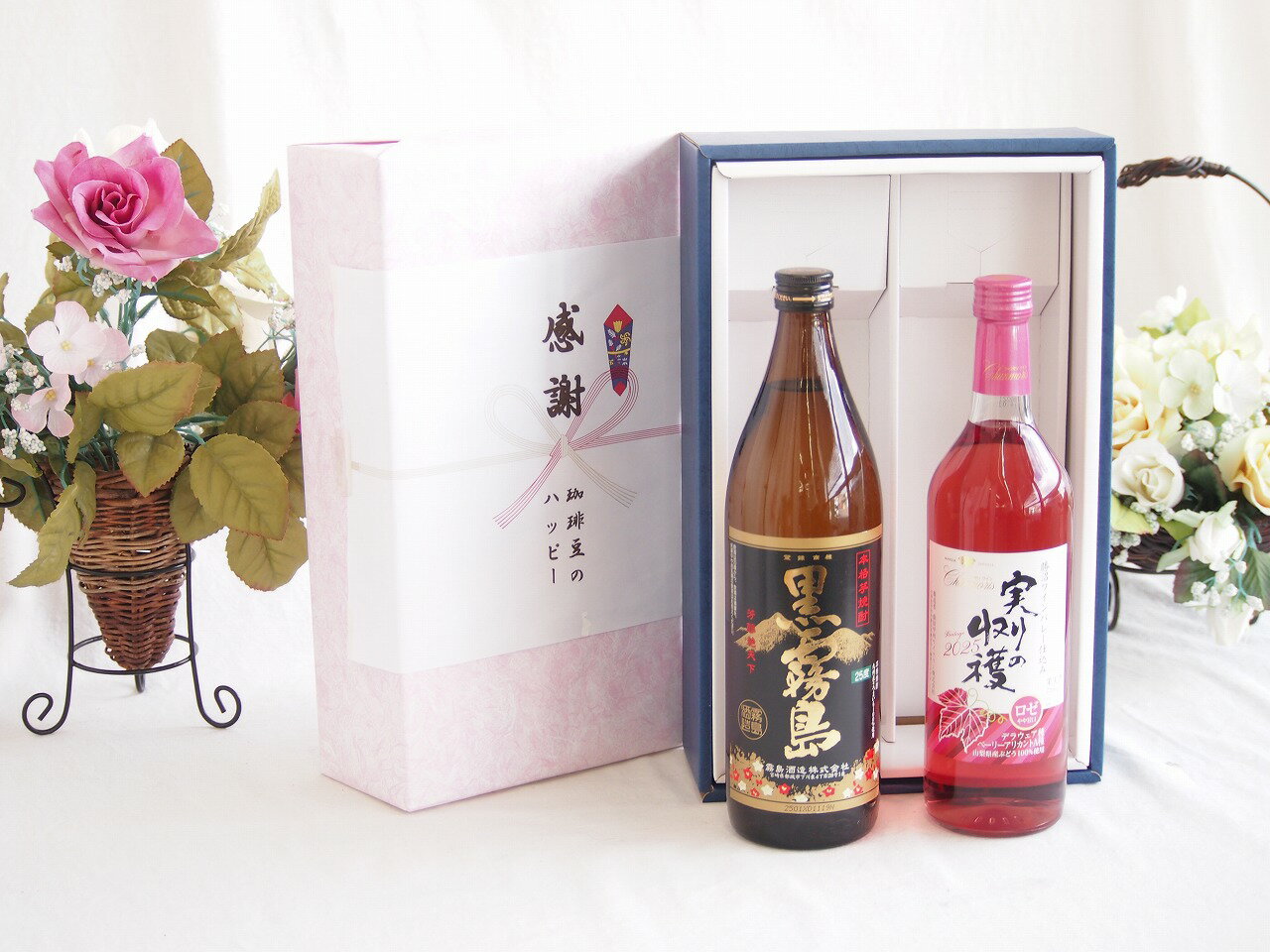 感謝の贈り物ボックス 芋本来のふくよかな甘み焼酎と国産ワインセット(実りの収穫 ロゼワイン やや甘口(山梨県)720ml霧島酒造黒霧島芋..