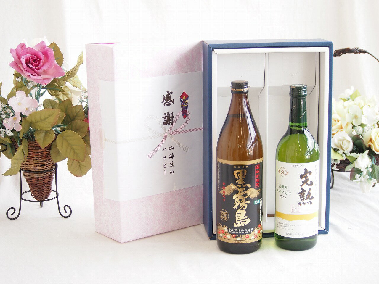 【最大2000円オフクーポン16日1:59迄】感謝の贈り物ボックス 芋本来のふくよかな甘み焼酎と国産ワインセット(おたる醸造 デラウエア 白ワイン やや甘口(北海道)720ml霧島酒造黒霧島芋焼酎(宮崎県)900ml