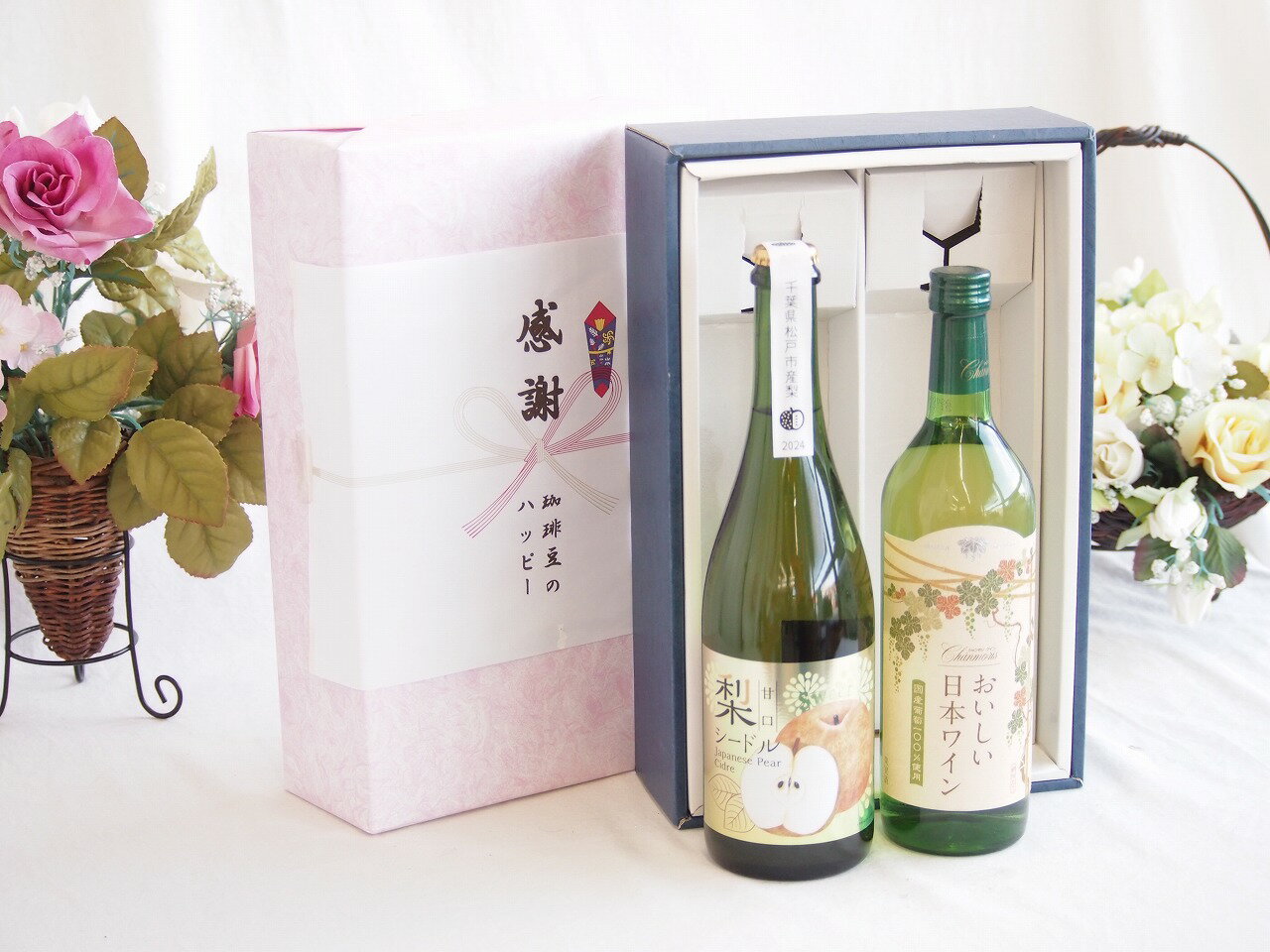 【最大2000円オフクーポン26日1:59迄】感謝の贈り物ボックス 本格的な国産梨シードルと国産ワインセット(国産葡萄100％使用 おいしい日本ワイン 白ワイン やや辛口(山梨県)720ml松戸産梨シードル甘口(千葉県) 750ml