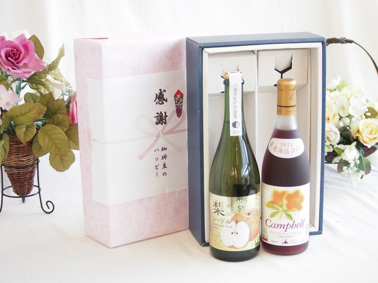 【最大2000円オフクーポン26日1:59迄】感謝の贈り物ボックス 本格的な国産梨シードルと国産ワインセット(北海道の詩 プレミアムキャンベル赤ワイン 甘口(北海道)720ml松戸産梨シードル甘口(千葉県) 750ml