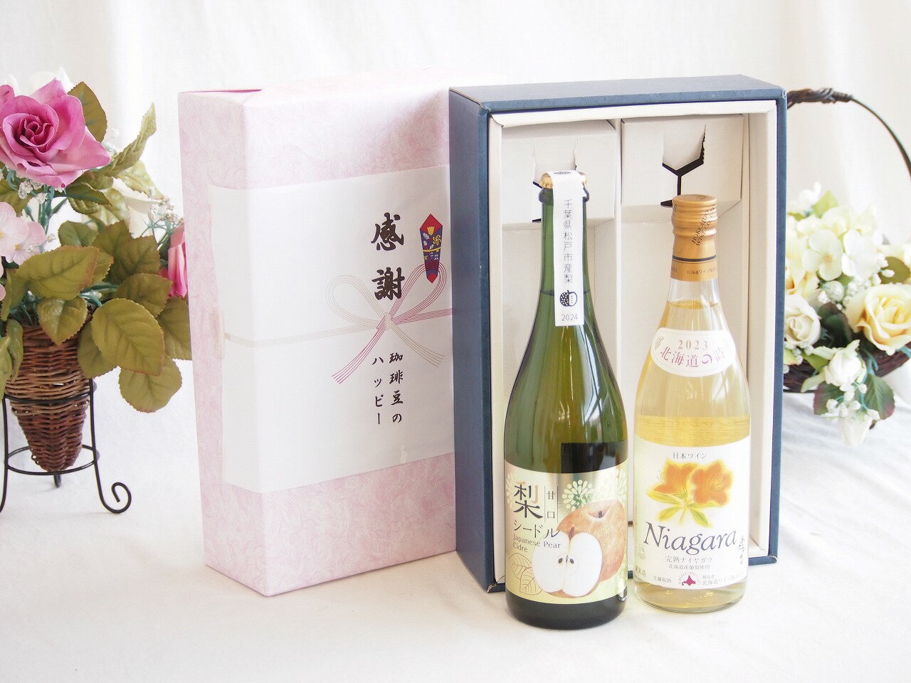 感謝の贈り物ボックス 本格的な国産梨シードルと国産ワインセット(北海道の詩 完熟ナイヤガラ白ワイン 甘口(北海道)720ml松戸産梨シードル甘口(千葉県) 750ml
