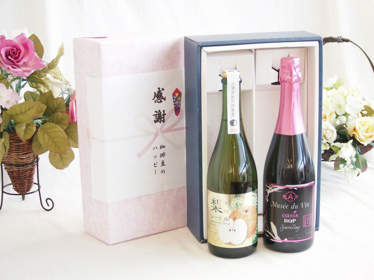【最大2000円オフクーポン26日1:59迄】感謝の贈り物ボックス 本格的な国産梨シードルと国産ワインセット(MdV オアシス ブラッククイーンピンクロゼスパークリングワイン辛口(長野県)750ml松戸産梨シードル甘口(千葉県) 750ml