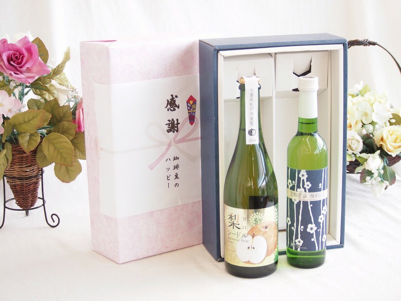 感謝の贈り物ボックス 本格的な国産梨シードルと国産ワインセット(京都青谷 梅わいんワインやや甘口(京都府)500ml松戸産梨シードル甘口(千葉県) 750ml