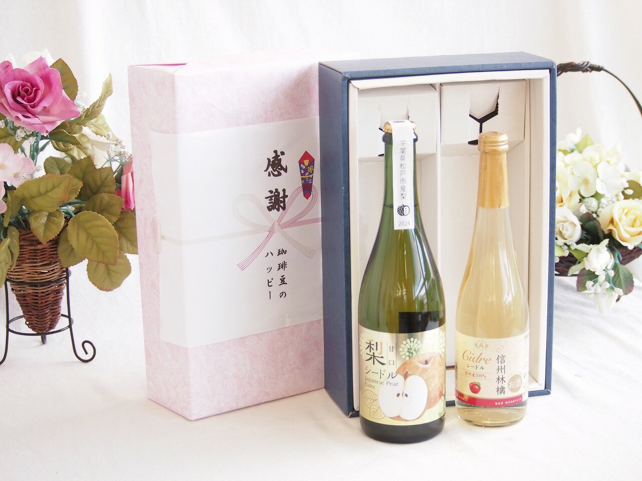 【最大2000円オフクーポン26日1:59迄】感謝の贈り物ボックス 本格的な国産梨シードルと国産ワインセット(信州りんごシードルワインやや甘口(長野県)500ml松戸産梨シードル甘口(千葉県) 750ml