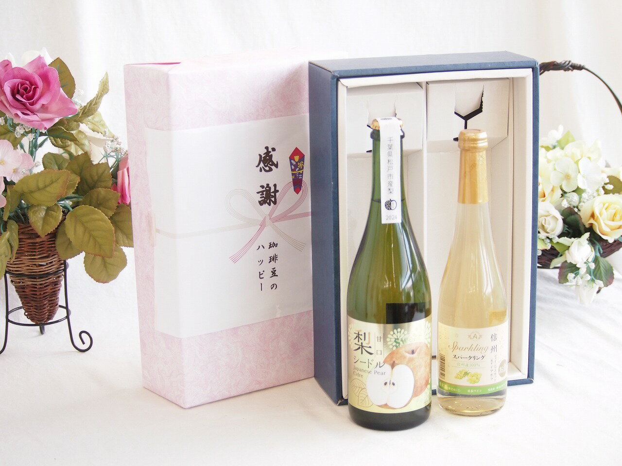 【最大2000円オフクーポン26日1:59迄】感謝の贈り物ボックス 本格的な国産梨シードルと国産ワインセット(信州シャインマスカット＆ナイアガラ スパークリングワインやや甘口(長野県)500ml松戸産梨シードル甘口(千葉県) 750ml