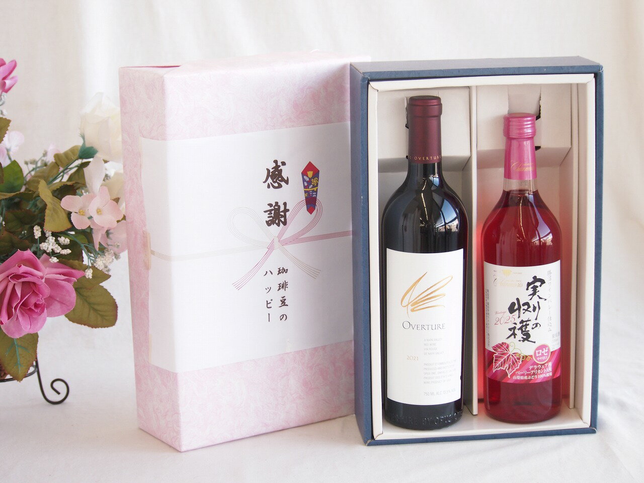 感謝の贈り物ボックス 究極のナパ・ブレンド オーヴァチャーと国産ワインセット(実りの収穫 ロゼワイン やや甘口(山梨県)720mlオーヴァチャー 2021赤ワイン カリフォルニアワイン 750ml