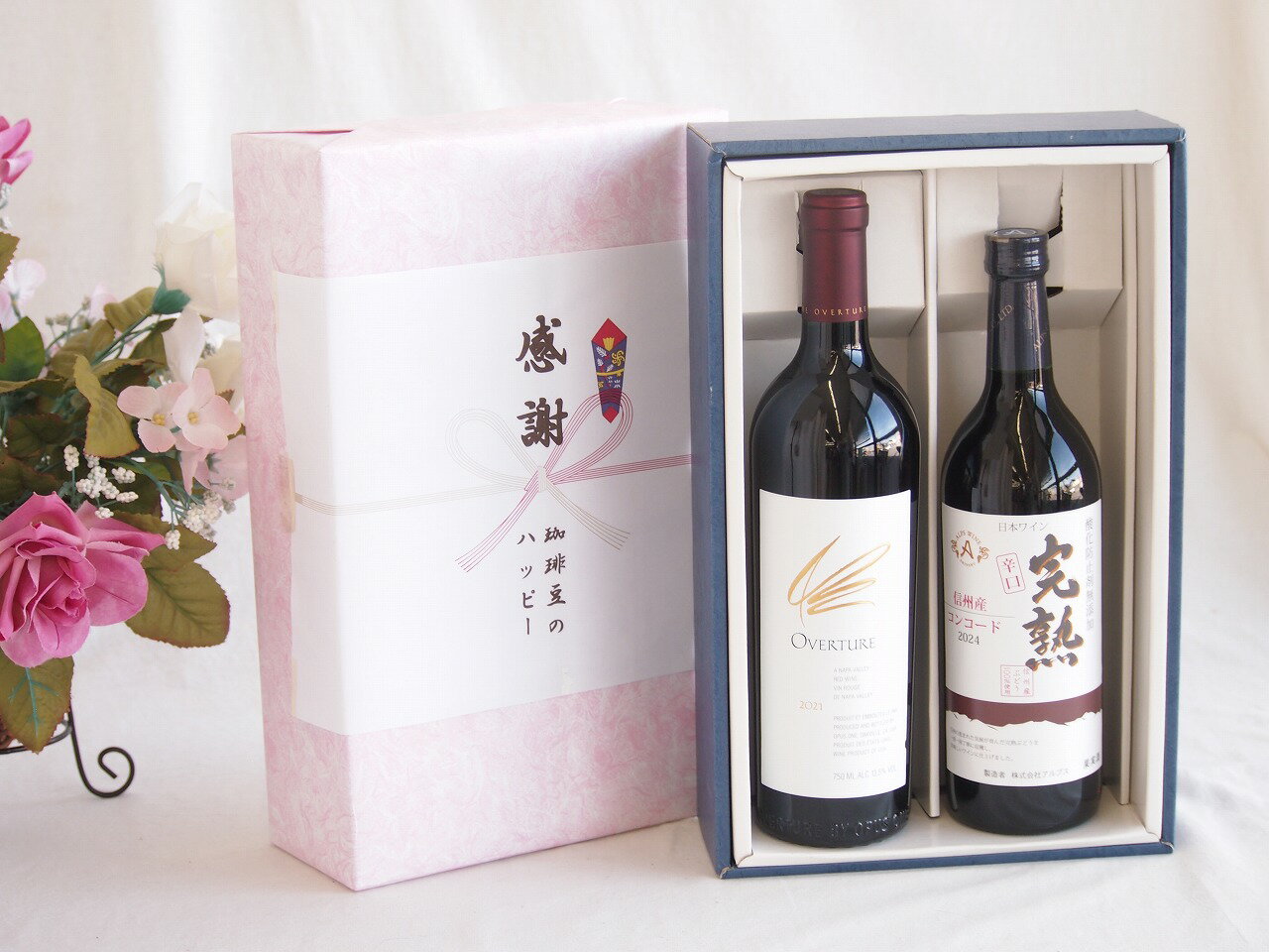感謝の贈り物ボックス 究極のナパ・ブレンド オーヴァチャーと国産ワインセット(北海道の詩 プレミアムキャンベルロゼワイン 甘口(北海道)720mlオーヴァチャー 2021赤ワイン カリフォルニアワイン 750ml