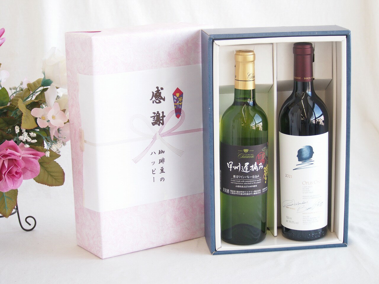 【最大2000円オフクーポン26日1:59迄】感謝の贈り物ボックス 世界が憧れオーパス・ワンと国産ワインセット(甲州遅摘み 白 完熟甘口ワイン 甘口(山梨県)720mlオーパス ワン 2021赤ワイン カリフォルニアワイン 750ml