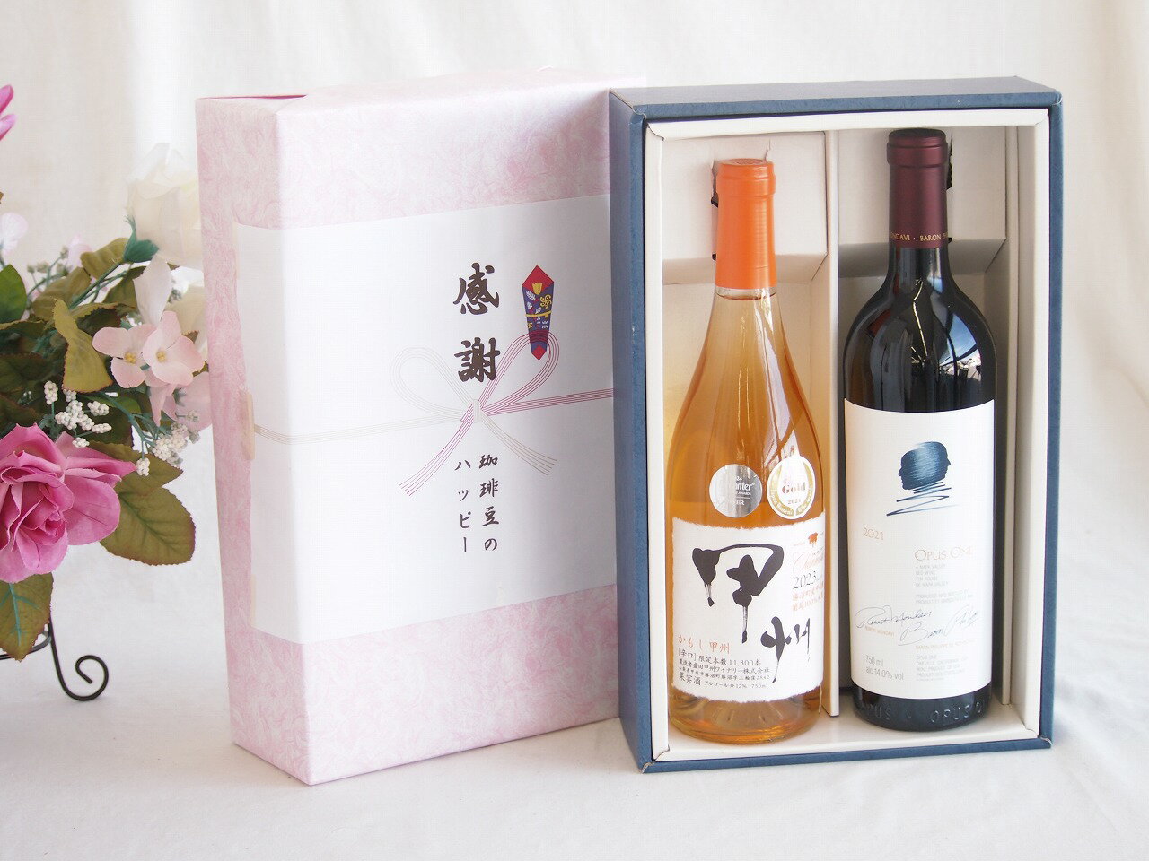 【最大2000円オフクーポン26日1:59迄】感謝の贈り物ボックス 世界が憧れオーパス・ワンと国産ワインセット(かもし甲州 オレンジワイン 辛口(山梨県)720mlオーパス ワン 2021赤ワイン カリフォルニアワイン 750ml