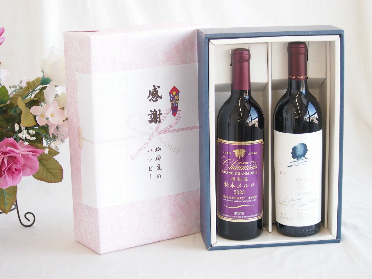 【最大2000円オフクーポン26日1:59迄】感謝の贈り物ボックス 世界が憧れオーパス・ワンと国産ワインセット(樽熟成松本メルロ赤ワイン フルボディ(山梨県)750mlオーパス ワン 2021赤ワイン カリフォルニアワイン 750ml