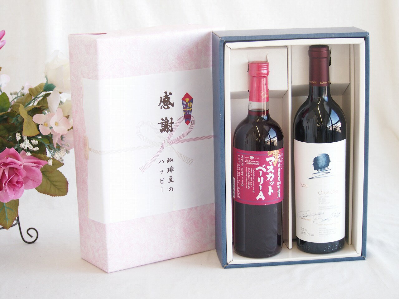 【最大2000円オフクーポン26日1:59迄】感謝の贈り物ボックス 世界が憧れオーパス・ワンと国産ワインセット(山梨県産葡萄100％使用 マスカットベーリーA赤ワイン ライトボディ(山梨県)720mlオーパス ワン 2021赤ワイン カリフォルニアワイン 750ml