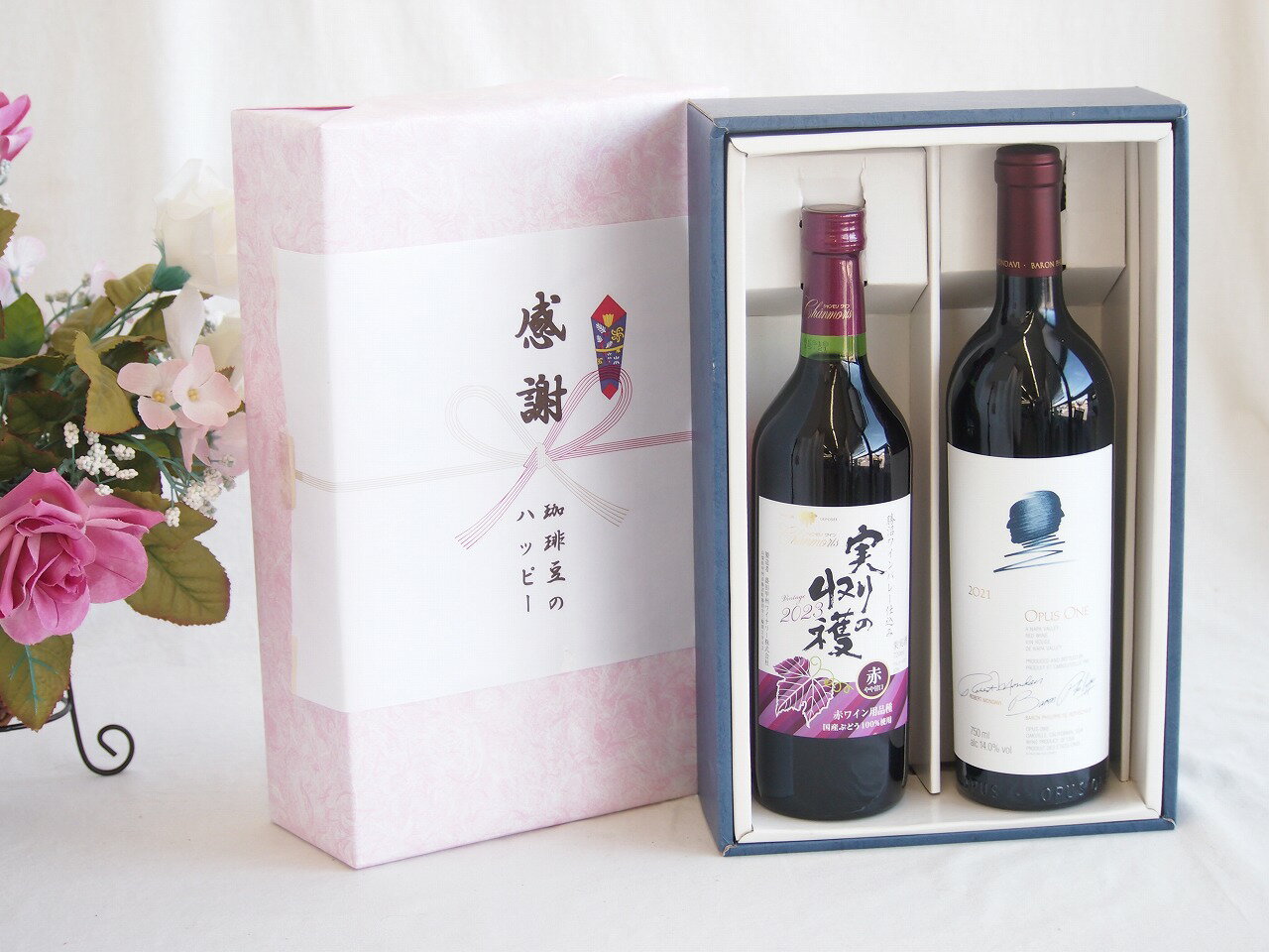 【最大2000円オフクーポン11日1:59迄】感謝の贈り物ボックス 世界が憧れオーパス・ワンと国産ワインセット(実りの収穫 赤ワイン やや甘口(山梨県)720mlオーパス ワン 2021赤ワイン カリフォルニアワイン 750ml