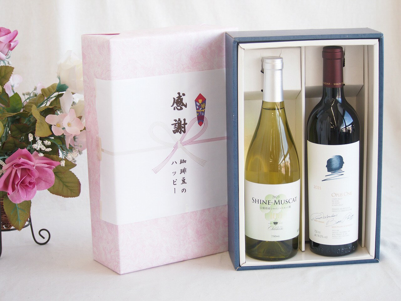 【最大2000円オフクーポン11日1:59迄】感謝の贈り物ボックス 世界が憧れオーパス・ワンと国産ワインセット(シャインマスカット100白ワイン やや甘口(山梨県)750mlオーパス ワン 2021赤ワイン カリフォルニアワイン 750ml