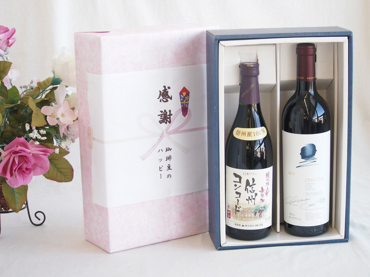 感謝の贈り物ボックス 世界が憧れオーパス・ワンと国産ワインセット(酸化防止剤無添加 信州コンコード赤ワイン 中口(長野県)720mlオーパス ワン 2021赤ワイン カリフォルニアワイン 750ml
