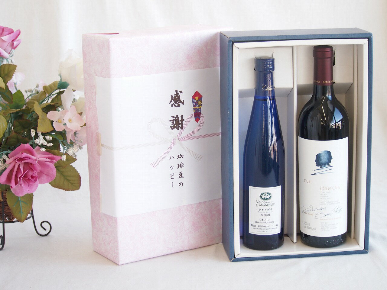 感謝の贈り物ボックス 世界が憧れオーパス・ワンと国産ワインセット(シャンモリナイアガラ白ワイン (山梨県)500mlオーパス ワン 2021赤ワイン カリフォルニアワイン 750ml