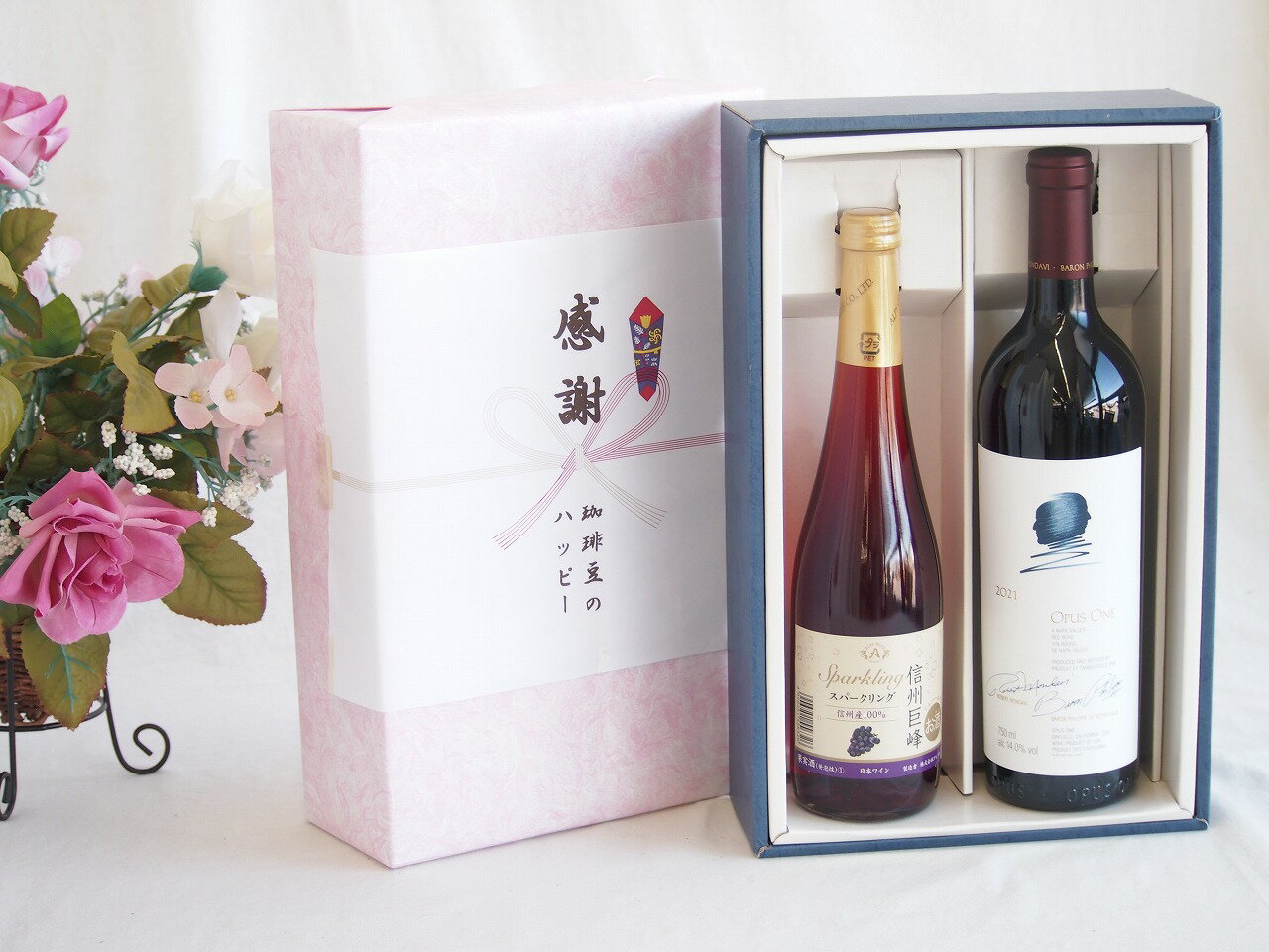 【最大2000円オフクーポン26日1:59迄】感謝の贈り物ボックス 世界が憧れオーパス・ワンと国産ワインセット(信州巨峰スパークリングワイン やや甘口(長野県)500mlオーパス ワン 2021赤ワイン カリフォルニアワイン 750ml