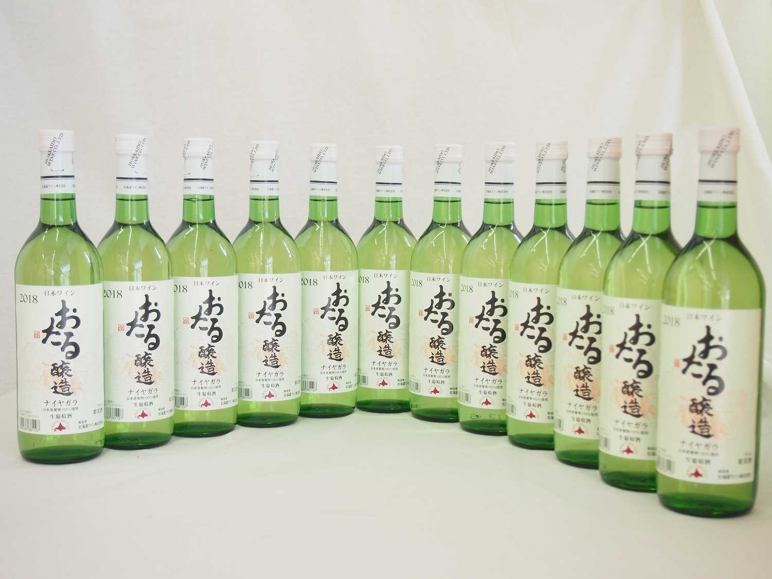 日本ワイン おたる醸造 ナイアガラ 日本産葡萄100% 白 やや甘口 (北海道)720ml×12本