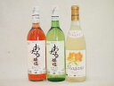 日本産葡萄100%おたるワイン3本セット 完熟ナイアガラ白1本 白1本 ロゼ1本 (北海道)720ml×3本