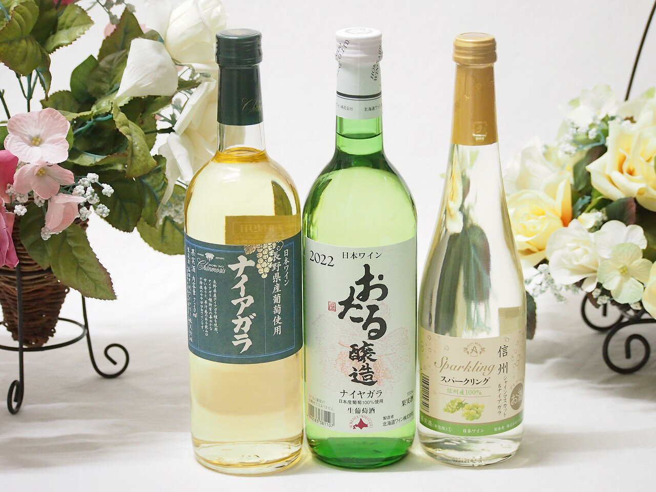 ナイアガラ北海道×長野県白ワイン3