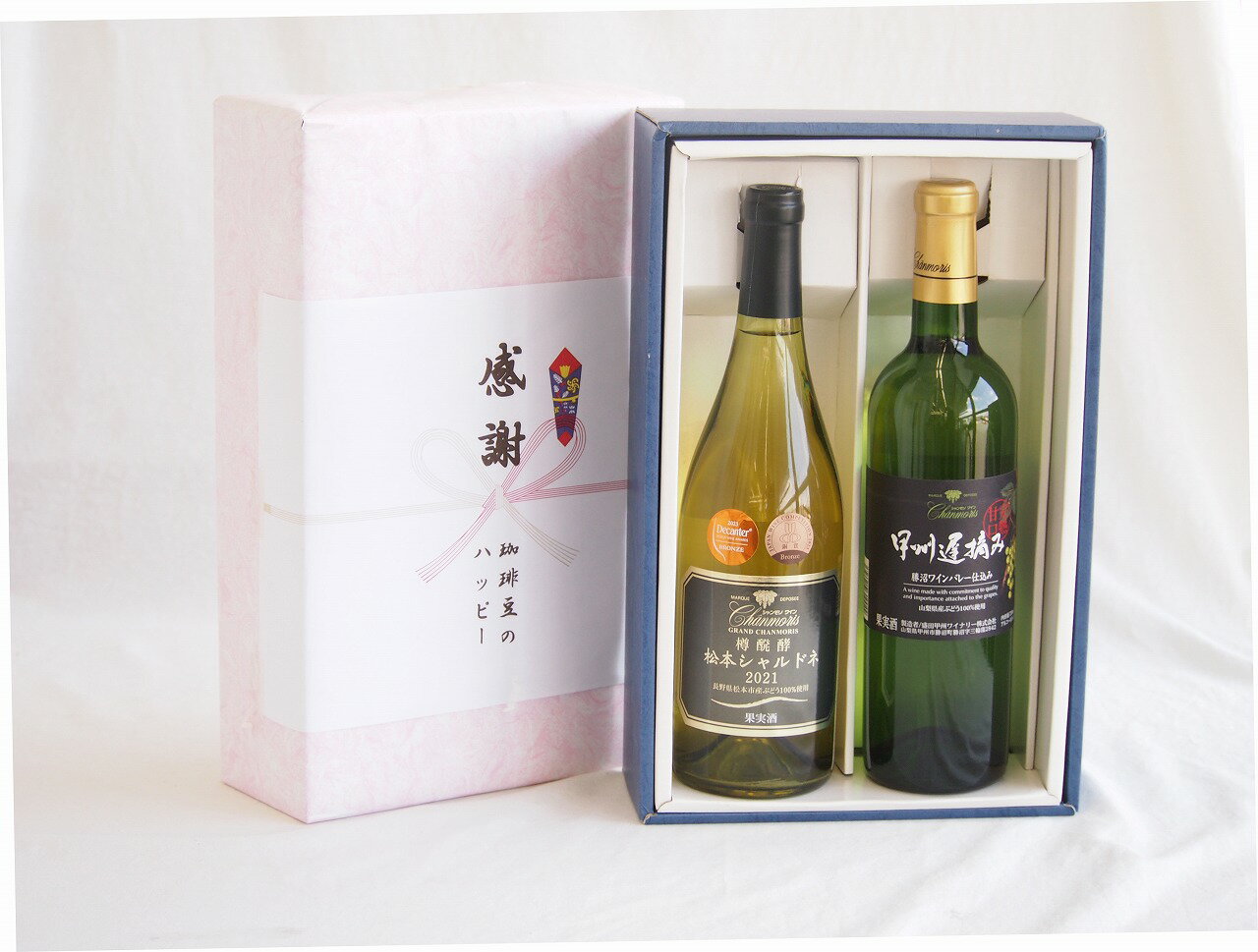 【最大2000円オフクーポン26日1:59迄】感謝の贈り物ボックス山梨県勝沼甲州100%辛口白ワインと国産ワインセット(甲州遅摘み 白 完熟甘口ワイン 甘口(山梨県)720mlグラン・シャンモリ山梨県勝沼甲州100%シュール・リー辛口白ワイン750ml