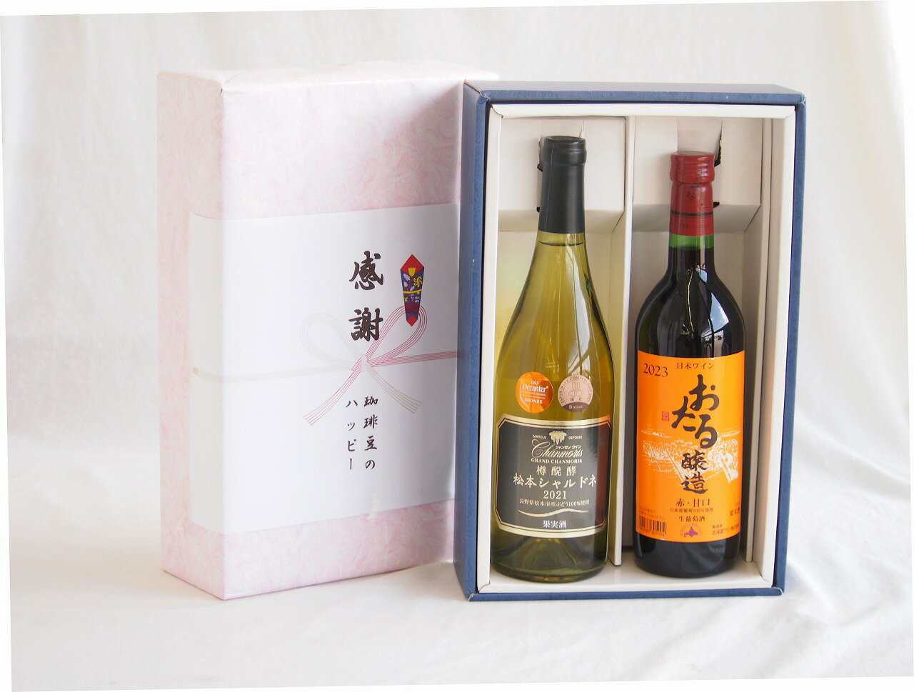 【最大2000円オフクーポン26日1:59迄】感謝の贈り物ボックス山梨県勝沼甲州100%辛口白ワインと国産ワインセット(おたる醸造 赤ワイン 甘口(北海道)720mlグラン・シャンモリ山梨県勝沼甲州100%シュール・リー辛口白ワイン750ml