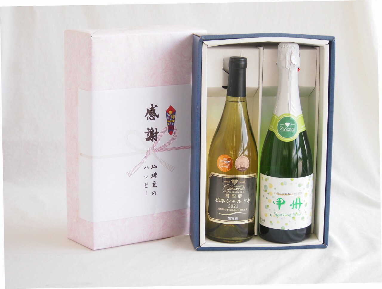【最大2000円オフクーポン26日1:59迄】感謝の贈り物ボックス山梨県勝沼甲州100%辛口白ワインと国産ワインセット(勝沼仕込みの甲州白スパークリングワインやや辛口(山梨県)720mlグラン・シャンモリ山梨県勝沼甲州100%シュール・リー辛口白ワイン750ml