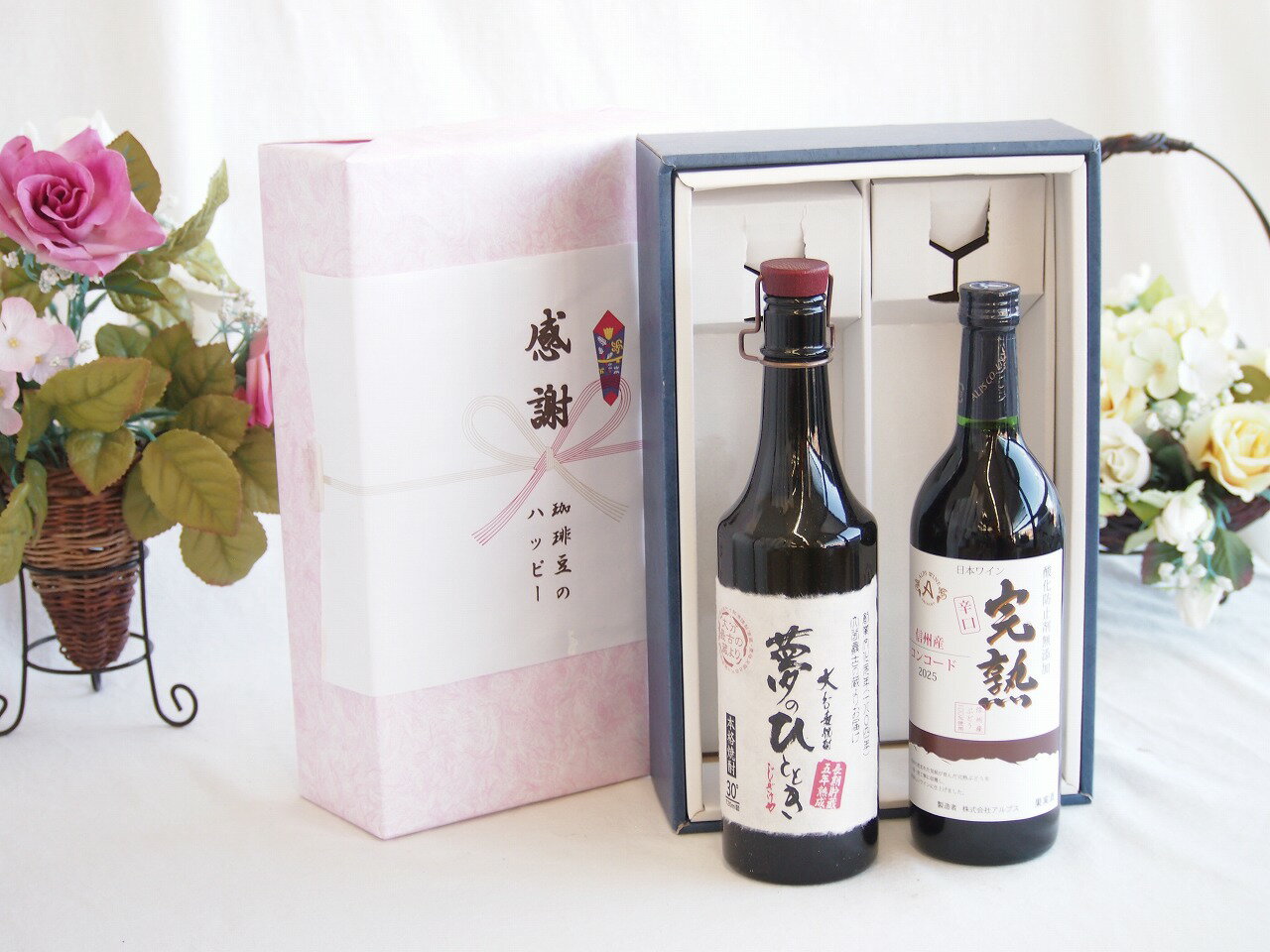 感謝の贈り物ボックス プレミアムな長期熟成麦焼酎と国産ワインセット(北海道の詩 プレミアムキャンベルロゼワイン 甘口(北海道)720ml夢のひととき長期貯蔵5年熟成麦焼酎(大分県)720ml