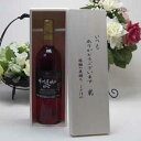 贈り物セット シャンモリワイン 山梨県産ぶどう100% 甲州遅摘みロゼワイン 720ml 盛田甲州ワイナリー(山梨県) いつもありがとう木箱セット