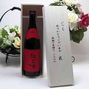 【最大2000円オフクーポン27日9:59迄】贈り物セット 紅乙女酒造 胡麻祥酎 焙煎胡麻仕込み 紅乙女 720ml 福岡県 いつもありがとう木箱セット