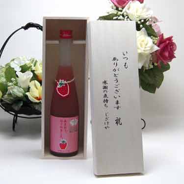 贈り物セット 篠崎 福岡産ブランドあまおう100％使用 あまおう梅酒はじめました。(福岡県) 500ml いつもありがとう木箱セット