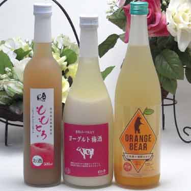 果実酒3本セット ヨーグルト梅酒 福岡県 日本酒オレンジ 三重県 ももとろリキュール 福島県 
