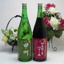 シャンモリ1800ml白赤ワインセット 山梨県産葡萄100%使用 甲州 マスカット・ベリーA 1800ml×2本 盛田甲州ワイナリー(山梨県)