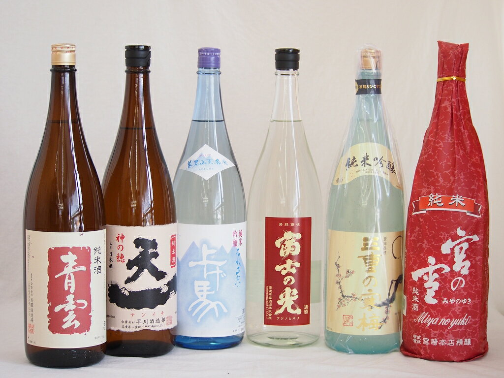 日本酒 三重県地酒純米酒6本セット 早川酒造部天一純米酒 安達本家酒造富士の光純米酒 宮崎本店宮の雪純米酒 後藤酒造青雲純米酒 丸彦酒造三重の寒梅純米吟醸 細川酒造上げ馬純米吟醸 1800ml×6本