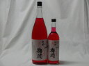 こんな梅酒福袋が欲しかったぁ　2本セット (中野BC 赤い梅酒) 1800ml＋720ml