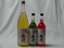 こんな梅酒福袋が欲しかったぁ 3本セット(中野BC 蜂蜜梅酒 緑茶梅酒 赤い梅酒) 1800ml+720ml×2本