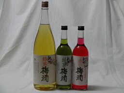 こんな梅酒福袋が欲しかったぁ　3本セット(中野BC 蜂蜜梅酒 緑茶梅酒 赤い梅酒) 1800ml＋720ml×2本