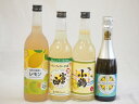 4本セット(紀州の梅酒とレモン12度(和歌山県) 薩摩スパークリングレモン8度(鹿児島県) レモンチュウハイの素 富士白25度(和歌山県) 小鶴 サワー専用 ゆ...