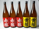 小正醸造 赤猿×黄猿 芋焼酎5本セット(紫芋の王様使用 あかざる3本 完熟黄金千貫使用 きざる2本) 25度 1800ml×5本