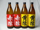 小正醸造 赤猿×黄猿 芋焼酎4本セット(紫芋の王様使用 あかざる2本 完熟黄金千貫使用 きざる2本) 25度 900ml×4本