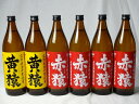 小正醸造 赤猿×黄猿 芋焼酎6本セット(紫芋の王様使用 あかざる4本 完熟黄金千貫使用 きざる2本) 25度 900ml×6本