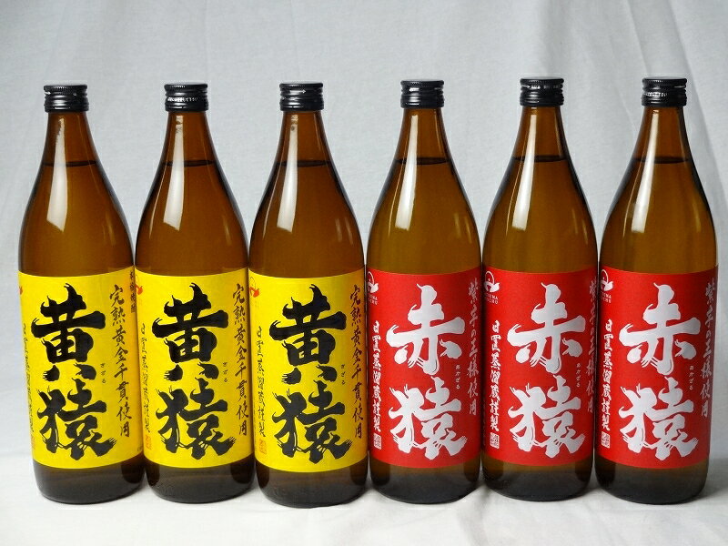 小正醸造 赤猿×黄猿 芋焼酎8本セット(紫芋の王様使用 あかざる4本 完熟黄金千貫使用 きざる4本) 25度 900ml×8本