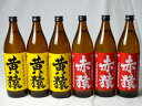 小正醸造 赤猿×黄猿 芋焼酎8本セット(紫芋の王様使用 あかざる4本 完熟黄金千貫使用 きざる4本) 25度 900ml×8本