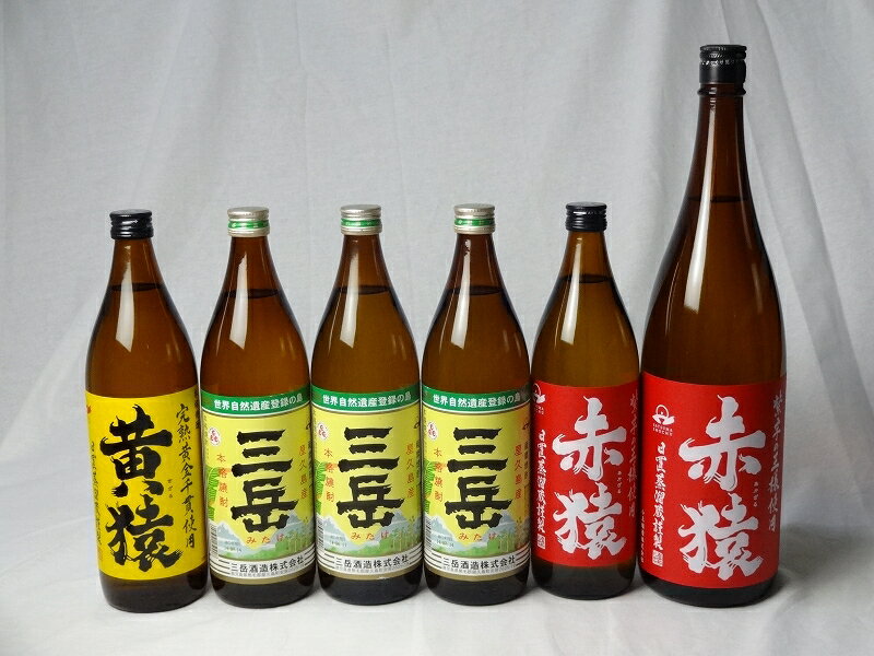 三岳 芋焼酎 小正醸造 赤猿×黄猿×三岳 芋焼酎6本セット(紫芋あかざる900ml×1本 1800ml×1本 黄金千貫きざる900ml×1本 屋久島産みたけ900ml×3本)