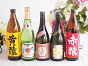 旨味溢れる芋焼酎5本セット(紫芋赤猿900ml 黄金千貫黄猿900ml 天領金芋720ml 元祖芋伊佐美720ml 国産芋夢のひととき720ml